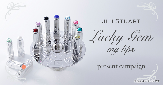 ジルスチュアート ビューティ】“星座石”をモチーフした、幸運のお守り