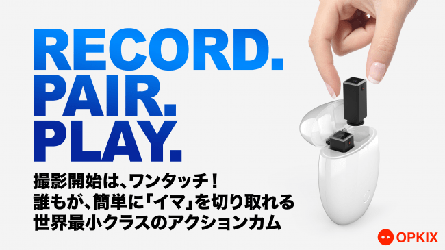 録画とシェアに革命をもたらす世界最小クラスウェアラブルカメラ
