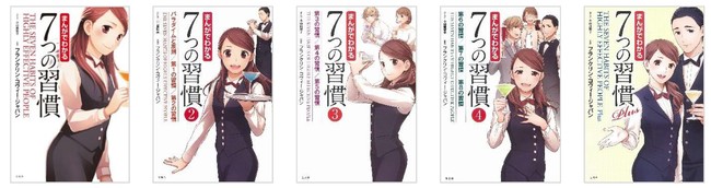 100万部突破！『まんがでわかる7つの習慣』女性読者が5割以上の