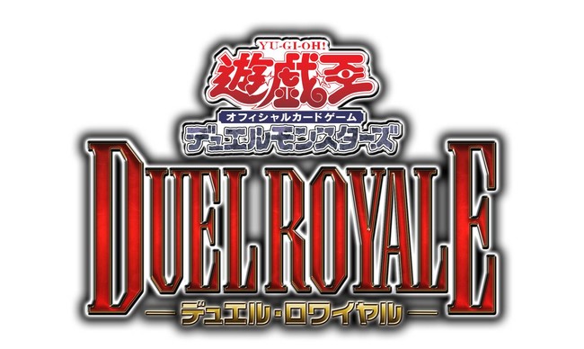 豪華著名人デュエリストが参戦！白熱決闘再び！「デュエルロワイヤル