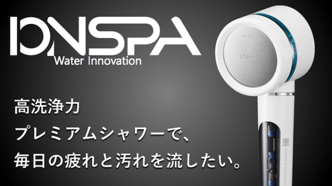シャワー革命】韓国で大ヒット「IONSPA (イオンスパ) プレミアム