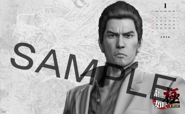 龍が如く』ポータルサイトにて2016年1月の特製カレンダー壁紙を無料