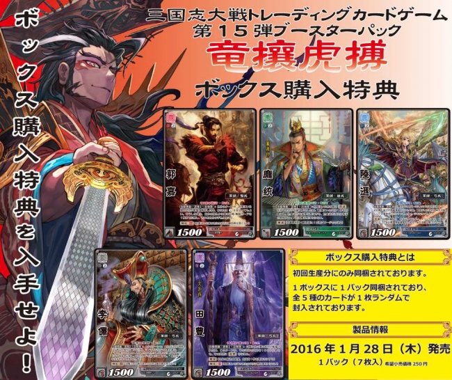 三国志大戦TCG 16弾 袁紹＆郭図 2枚セット 三国志大戦TCG 16弾 袁紹