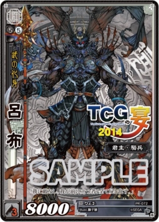 三国志大戦 トレーディングカードゲーム』ファンイベント 2月22日(日