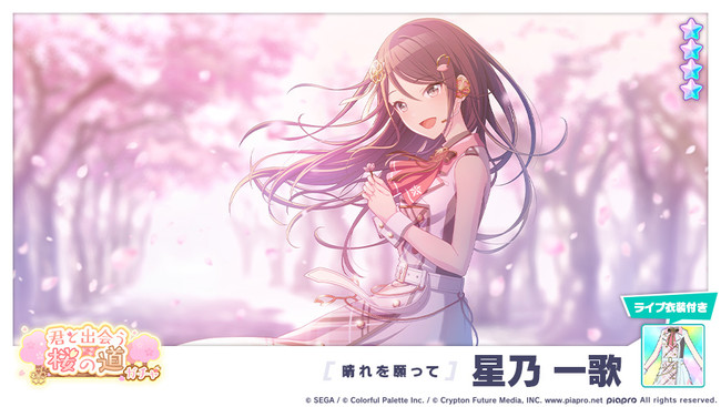 プロジェクトセカイ カラフルステージ！ feat. 初音ミク』新形式の