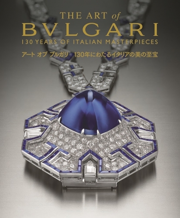 ブルガリ 回顧展「アート オブ ブルガリ 130年にわたるイタリアの美の