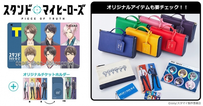 スタマイ』マトリ6人がデザインされた「Tカード」販売決定！描き下ろし