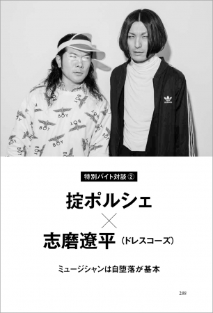 音楽ユニット・ロマンポルシェ。掟ポルシェの破天荒なバイト体験記『男