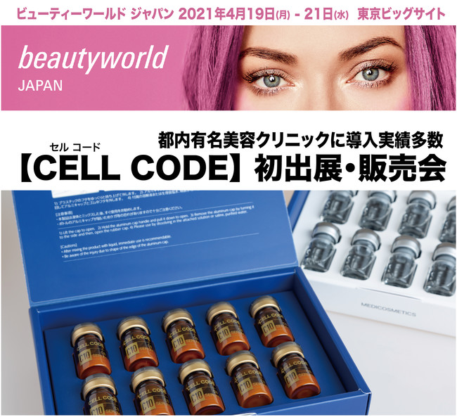 CELL セルコード ベビーステム CODEセルコード C10ヒト臍帯血幹細胞