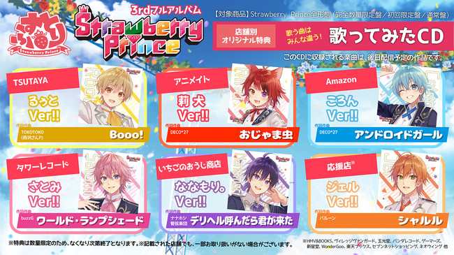 株式会社STPRが活動をサポートする【すとぷり】の3rdフルアルバム