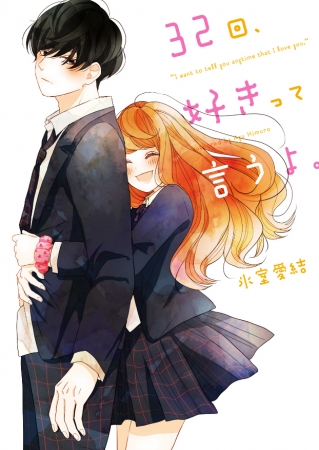 恋するキミのそばに。」泣きキュン小説『野いちご文庫』新刊2点。2017