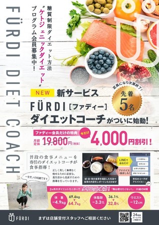 LINEを活用したオンラインダイエット新サービス「FÜRDIダイエット