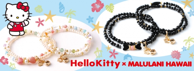 ハローキティ×マルラニハワイが可愛いコラボ！ハワイの幸運をイメージ