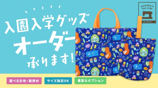 ひとつひとつ手作りで、細かいオーダーにも対応！お子様の身体に