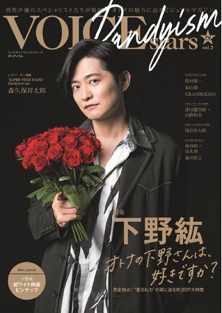 オトナの下野さんは、好きですか？」声優デビュー20周年&アーティスト