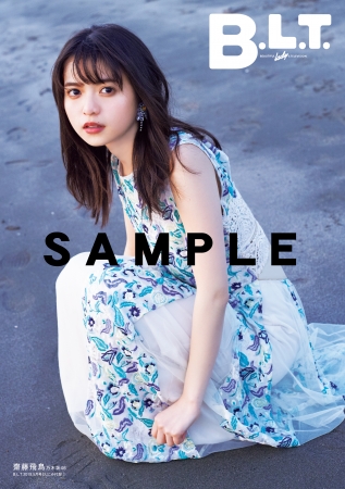 恋する春、齋藤飛鳥が「B.L.T.5月号」表紙に登場!「乃木坂46との出会い