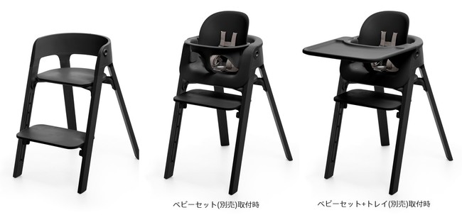 ステップス チェア ビーチ ブラック新発売 | 株式会社ストッケのプレス