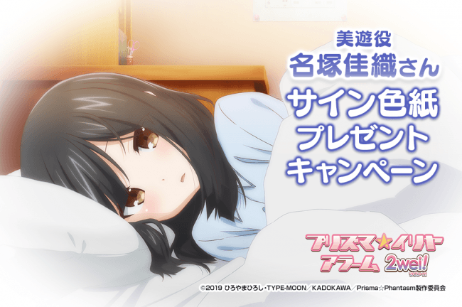 プリズマ☆イリヤ アラーム 2wei!」イリヤたちが動くモーション動画