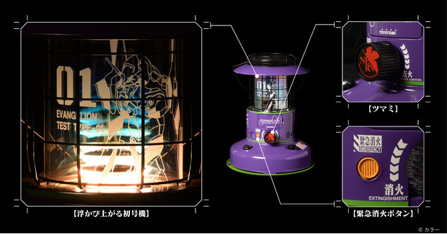 エヴァンゲリオン』とストーブメーカーの『トヨトミ』がコラボ。初号機