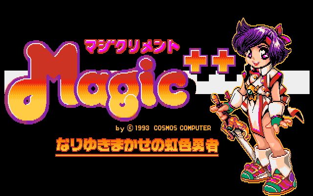 レトロゲーム配信サービス『プロジェクトEGG』2021年5月6日に『マジ