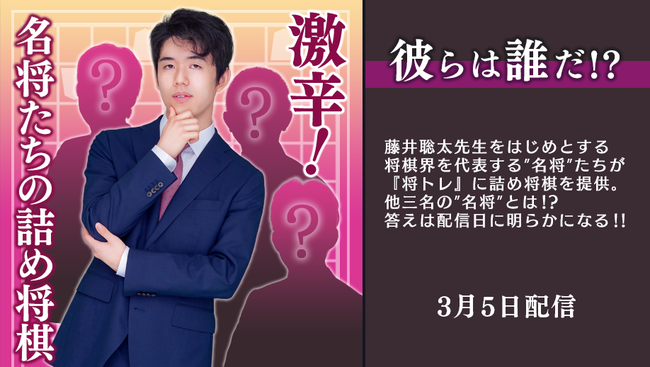 ⽇本将棋連盟公認 Nintendo Switch ⽤ソフト「棋⼠・藤井聡太の将棋