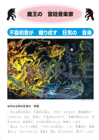 新クトゥルフ神話TRPGプレイヤー必携の「クトゥルフ学習帳」第3弾の