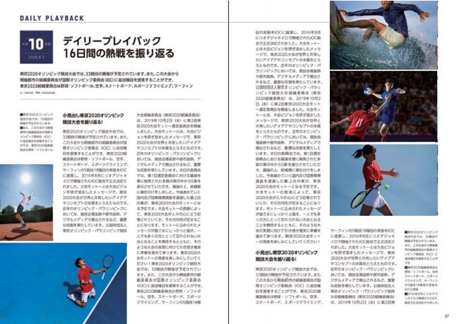 完全受注生産！ 日本代表選手団の活躍や記録を全て網羅した「東京2020