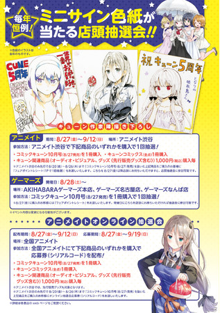 コミックキューン創刊6周年記念！ クリアしおりがもらえるコミックス