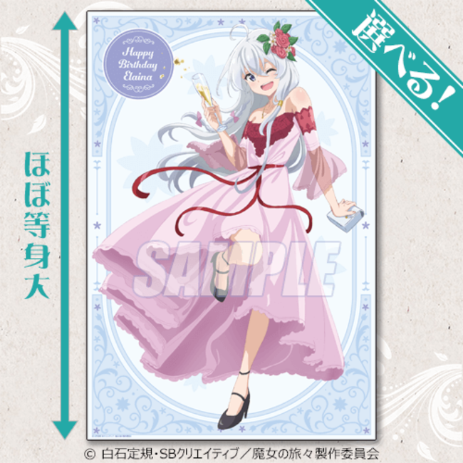 10月17日はイレイナさんのお誕生日！ バースデーを華やかに彩る「魔女