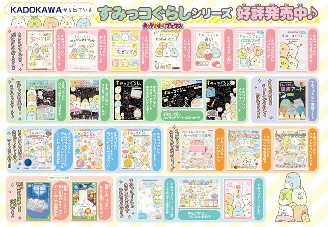 すみっコぐらしのオリジナル図書カードNEXT500円分を抽選で300名様に