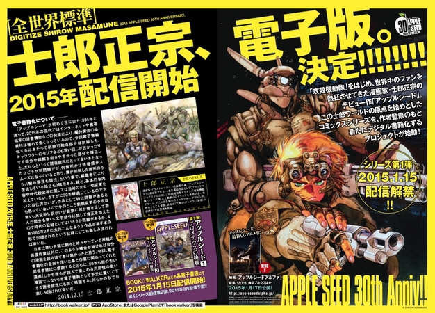 攻殻機動隊」などで世界的人気を誇る士郎正宗のコミックスシリーズが