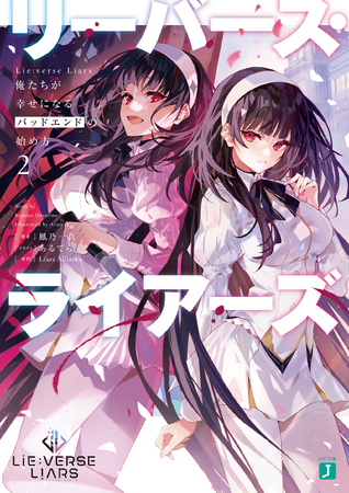 5月はあの大人気ボカロ曲のノベライズが新登場！ 「MUSICノベルフェア