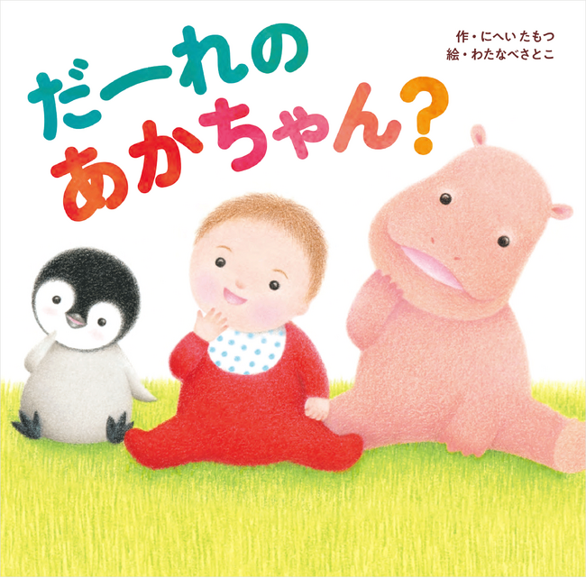 35万部の人気シリーズ最新刊】100人の保育士さん推薦！ 子どもの自己