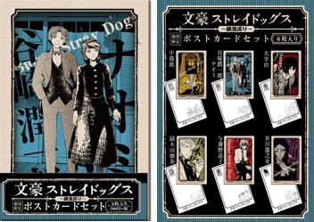 文豪ストレイドッグス スタンプラリー in YOKOHAMA」開催決定！ 「谷崎