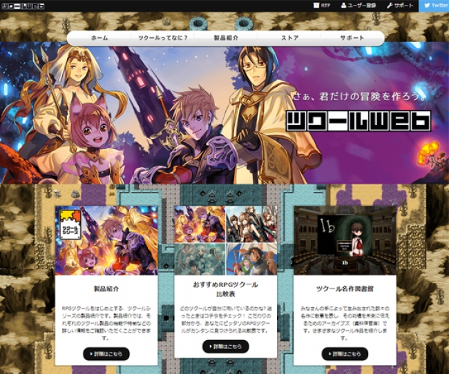 ゲームクリエイターになる夢を叶えた人が続出！ RPGツクールVX Aceが全