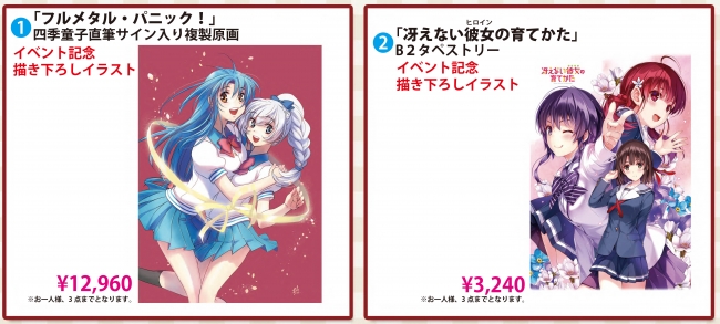 ファンタジア文庫 大感謝祭2015」10月24日（土）秋葉原にて開催