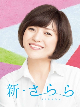 ジュリア・オージェ『新・さらら』10月1日（火）より全国のジュリア