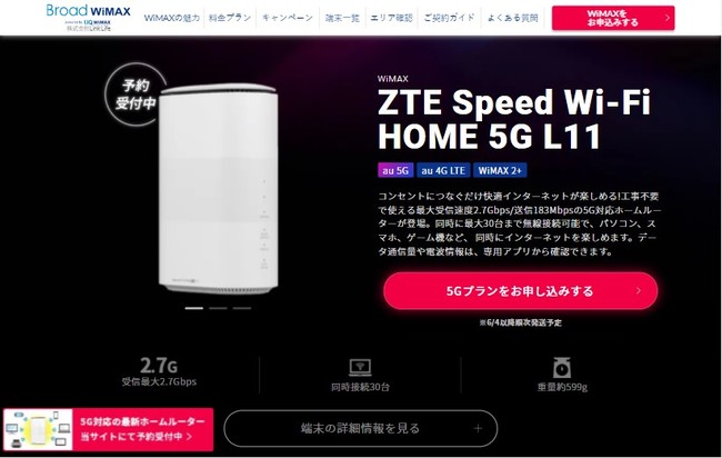 Broad WiMAX 5G対応のギガ放題プラスプランにホームルーター新登場！6