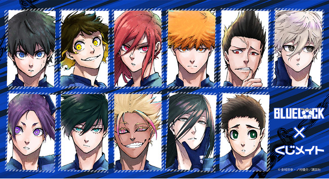 令和で一番売れている漫画『ブルーロック』がくじメイトに初登場！ここ