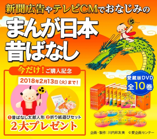 あの国民的人気アニメの名作を、お子さまとご一緒に。DVD『まんが日本