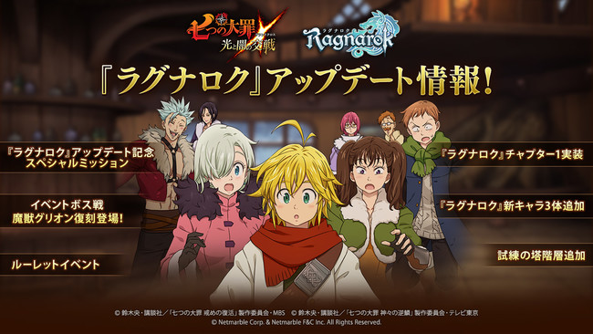 七つの大罪 ～光と闇の交戦～』『グラクロ』オリジナルシリーズ『終焉