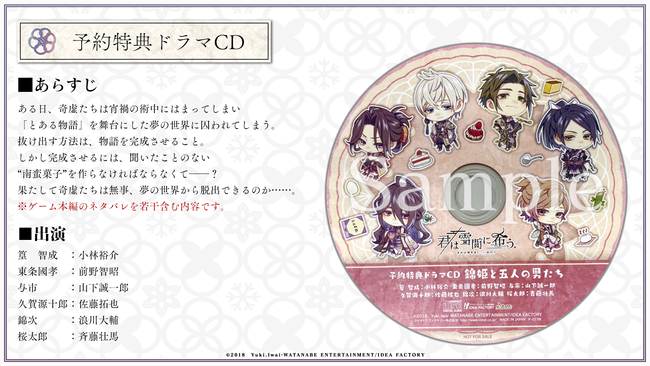 Nintendo Switch™『君は雪間に希う』予約特典・限定版特典情報を公開中