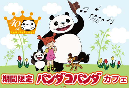 アニメ『パンダコパンダ』40周年記念！ 「Café HIBIKI」×「パンダ
