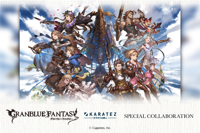 2021年10月22日から開催！「グランブルーファンタジー」×「カラオケの