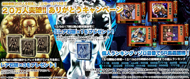 北斗の拳 激打MAX」20万人突破!! ありがとうキャンペーンを実施 | 株式