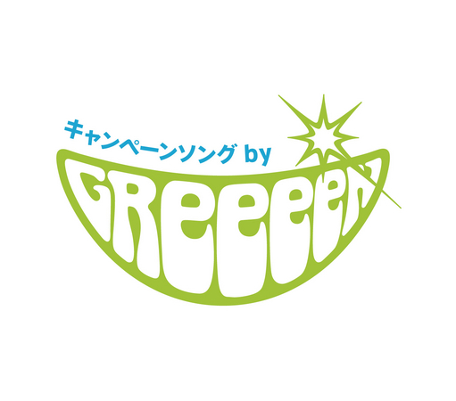 GReeeeN 新曲「ガム 噛む wonder come」、わずか12日でYouTube動画再生