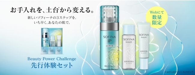 お手入れを土台*1から変える。ソフィーナ（花王）の新しい3ステップを