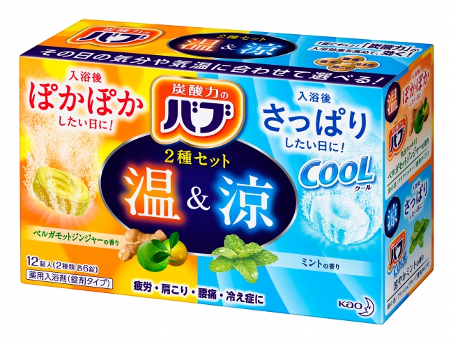 炭酸の薬用入浴剤 花王のバブより、4月7日（土）「温＆涼2種セット