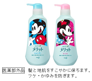 メリットから、限定ディズニー デザインボトルが発売！ 意外にも秋冬に