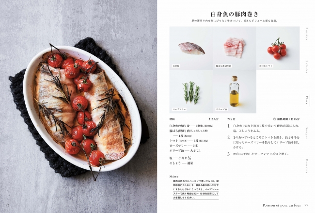 こんなレシピ本を待っていた！ 少ない食材×3ステップで作れるフランス